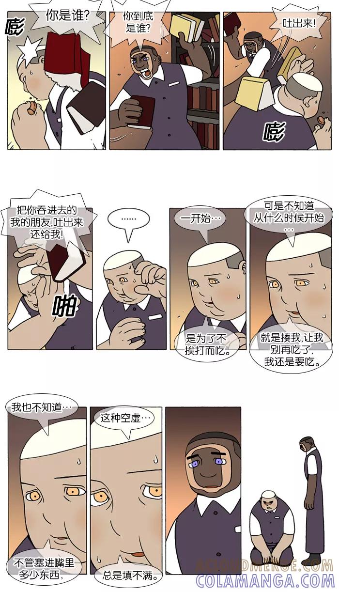 《颠玛》[第92话] 十六岁 5 第3页
