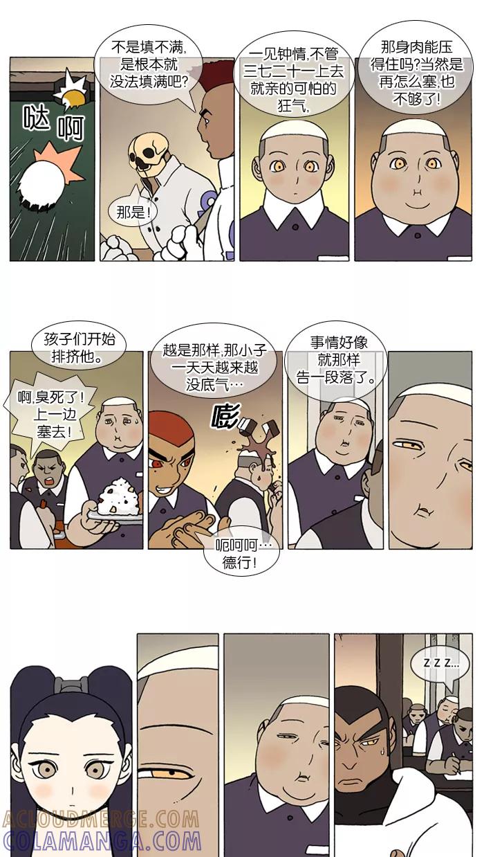 《颠玛》[第92话] 十六岁 5 第4页