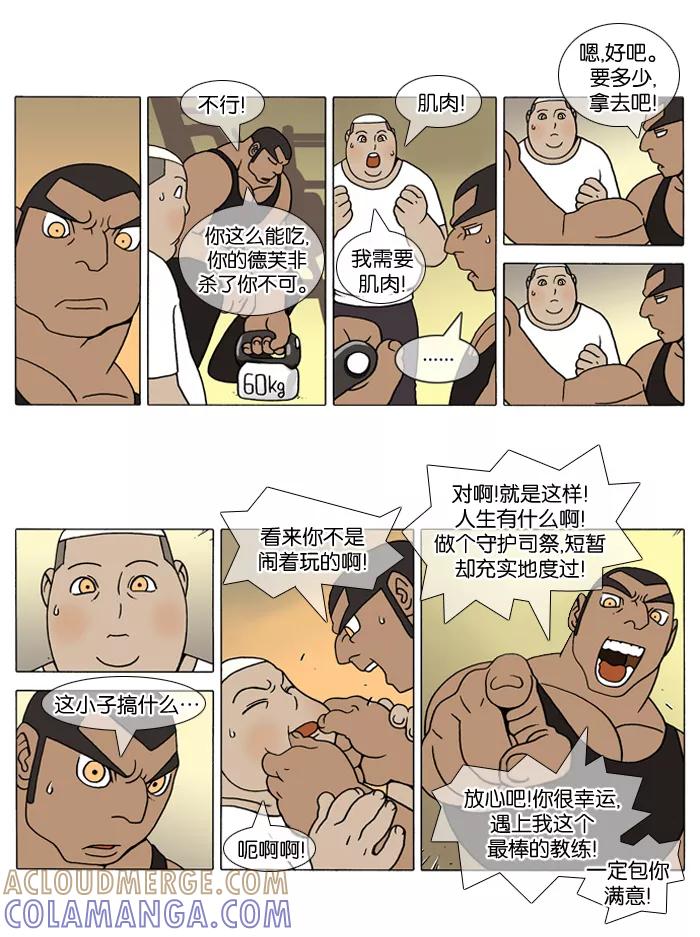 《颠玛》[第93话] 十六岁 6 第3页
