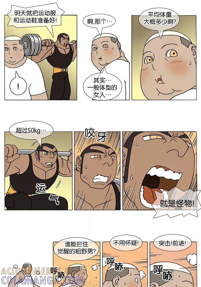《颠玛》[第93话] 十六岁 6 第4页