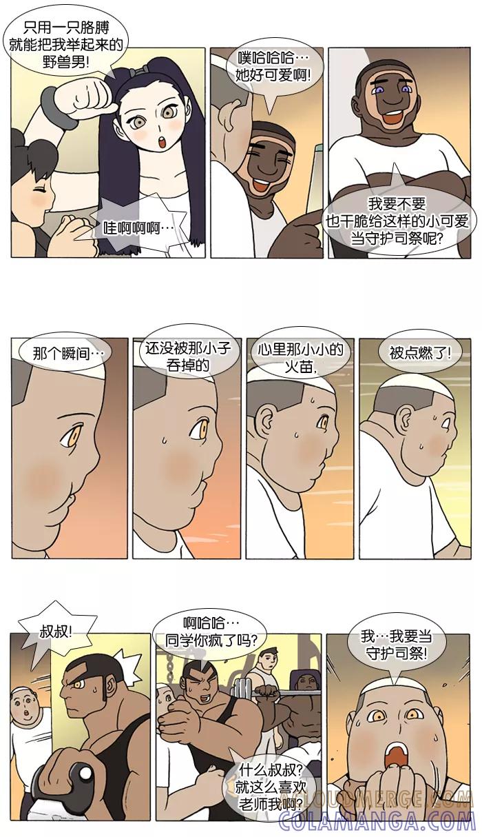 《颠玛》[第93话] 十六岁 6 第2页
