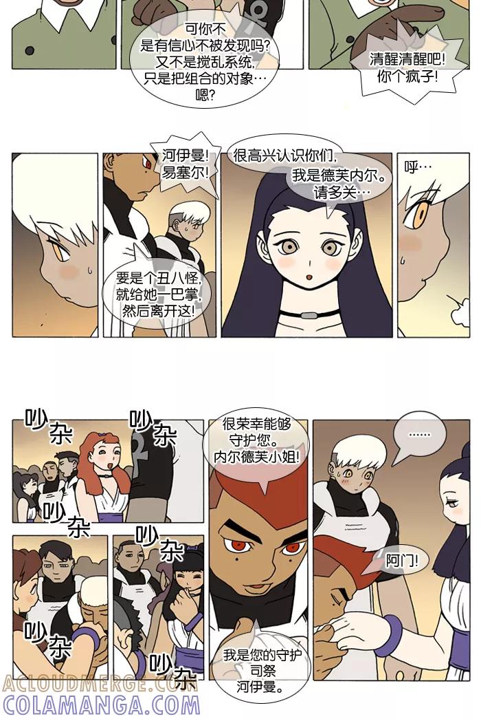 《颠玛》[第94话] 十六岁 7 第3页