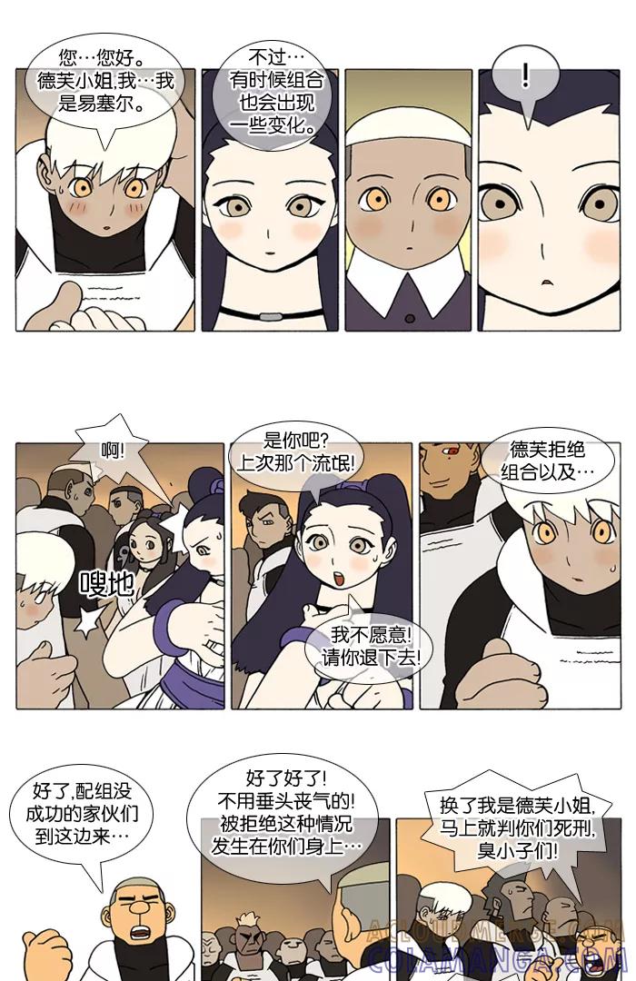 《颠玛》[第94话] 十六岁 7 第4页