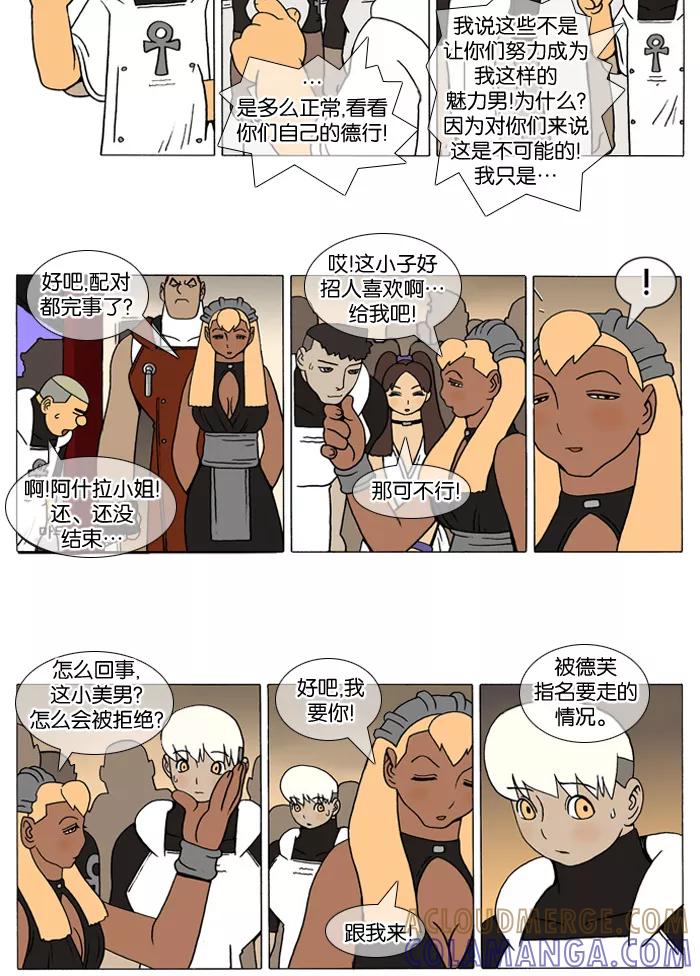 《颠玛》[第94话] 十六岁 7 第5页