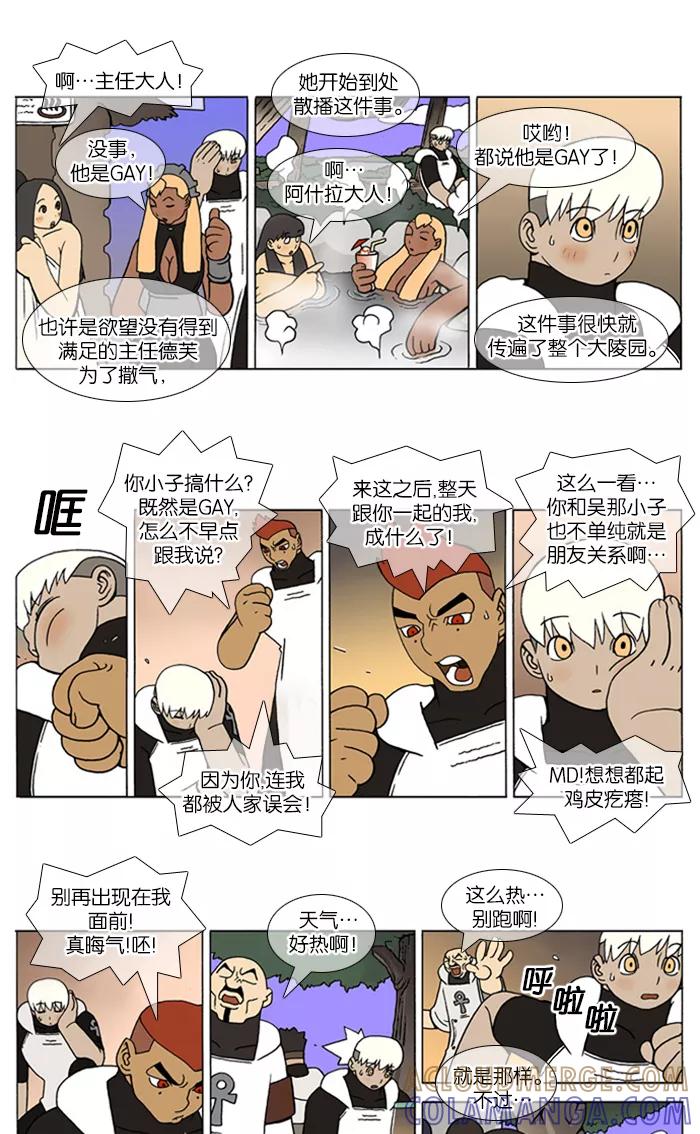 《颠玛》[第95话] 十六岁 8 第4页