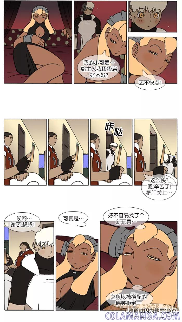 《颠玛》[第95话] 十六岁 8 第3页