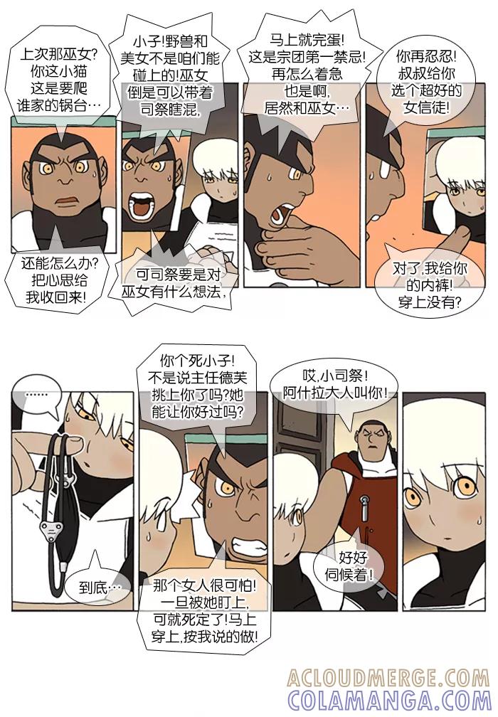 《颠玛》[第95话] 十六岁 8 第2页
