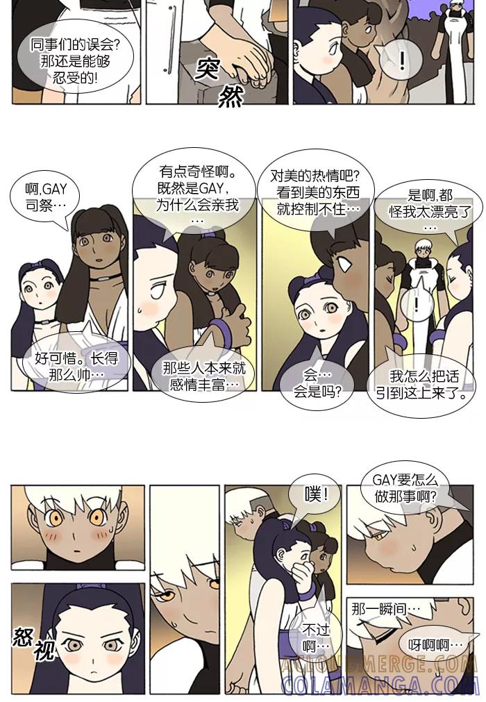 《颠玛》[第95话] 十六岁 8 第5页