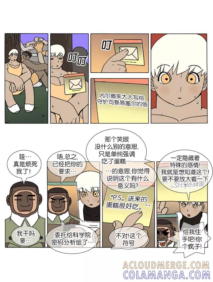 《颠玛》[第96话] 十六岁 9 第5页