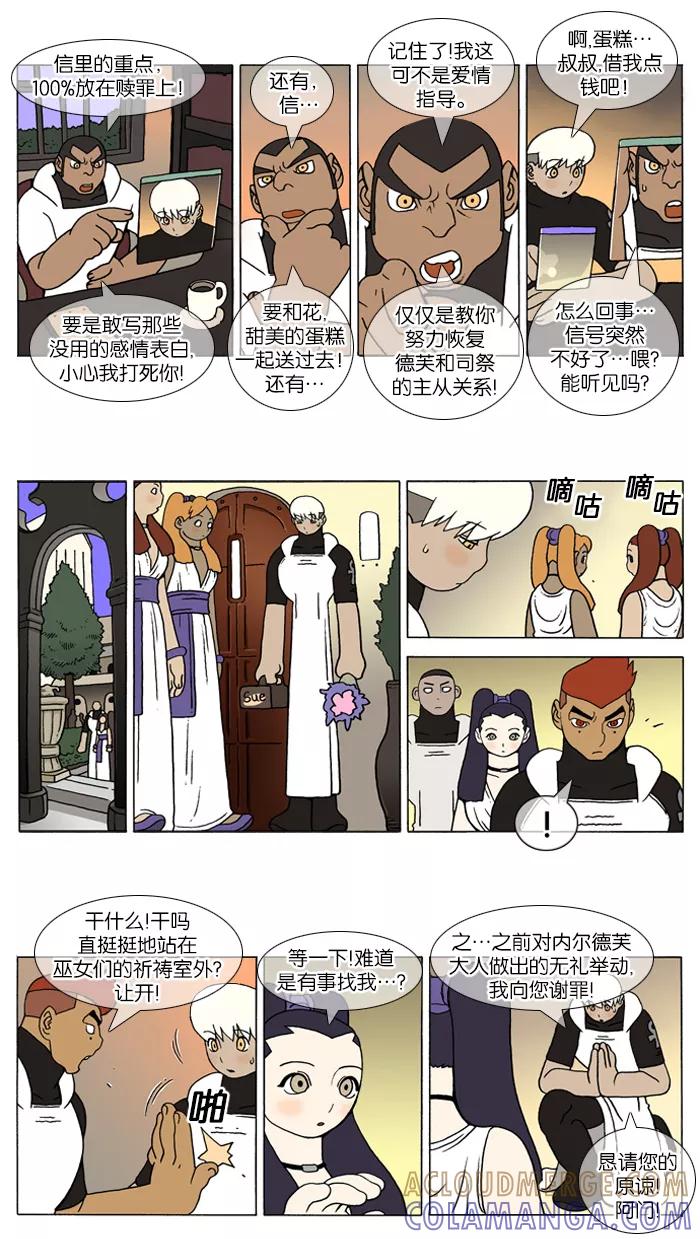 《颠玛》[第96话] 十六岁 9 第2页