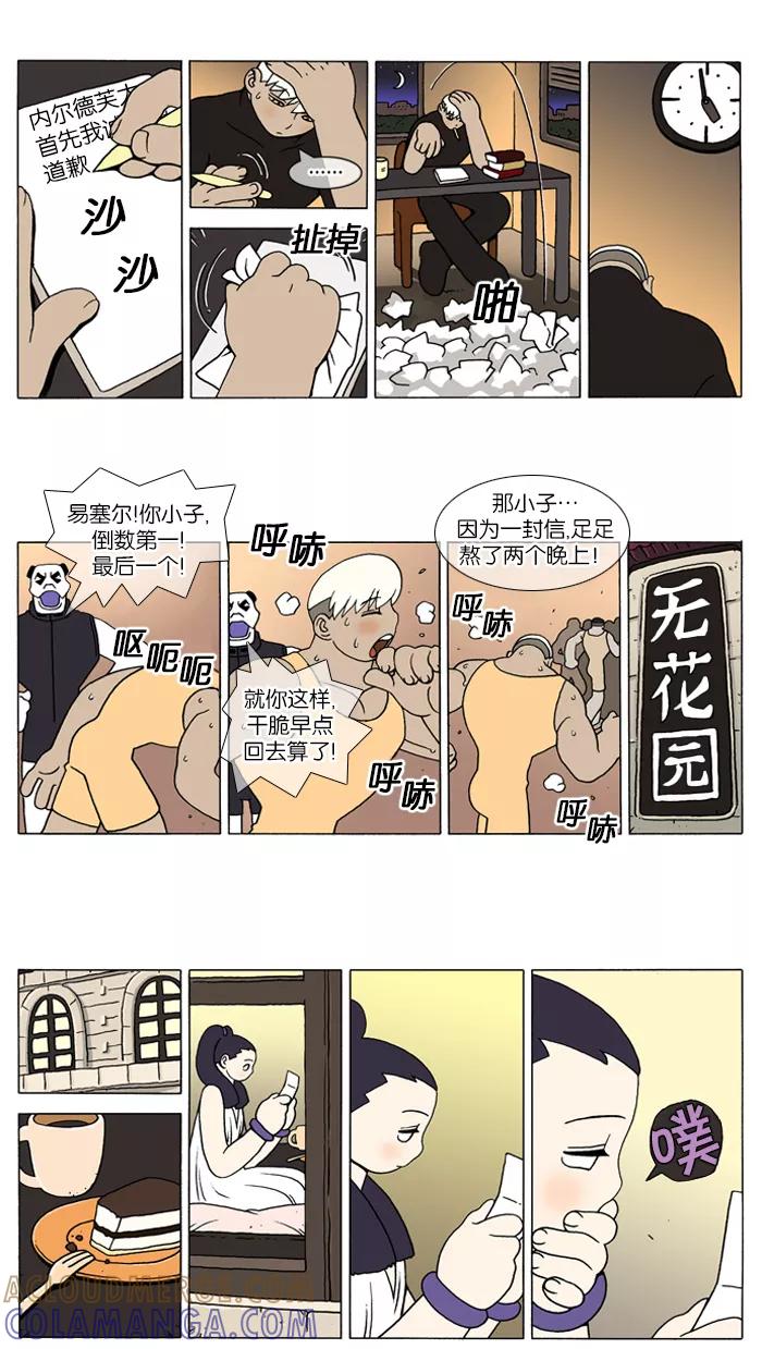 《颠玛》[第96话] 十六岁 9 第4页