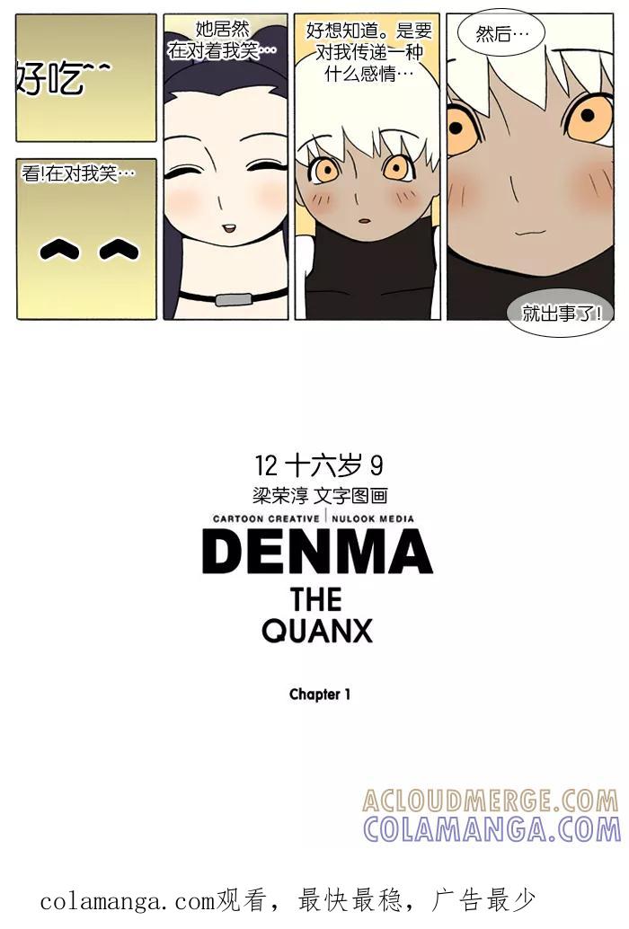 《颠玛》[第96话] 十六岁 9 第6页