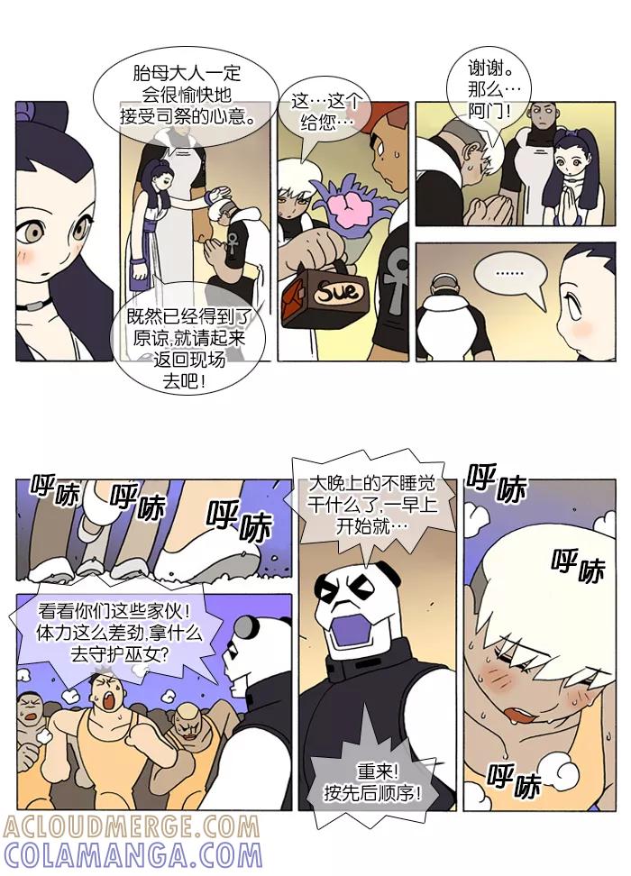 《颠玛》[第96话] 十六岁 9 第3页