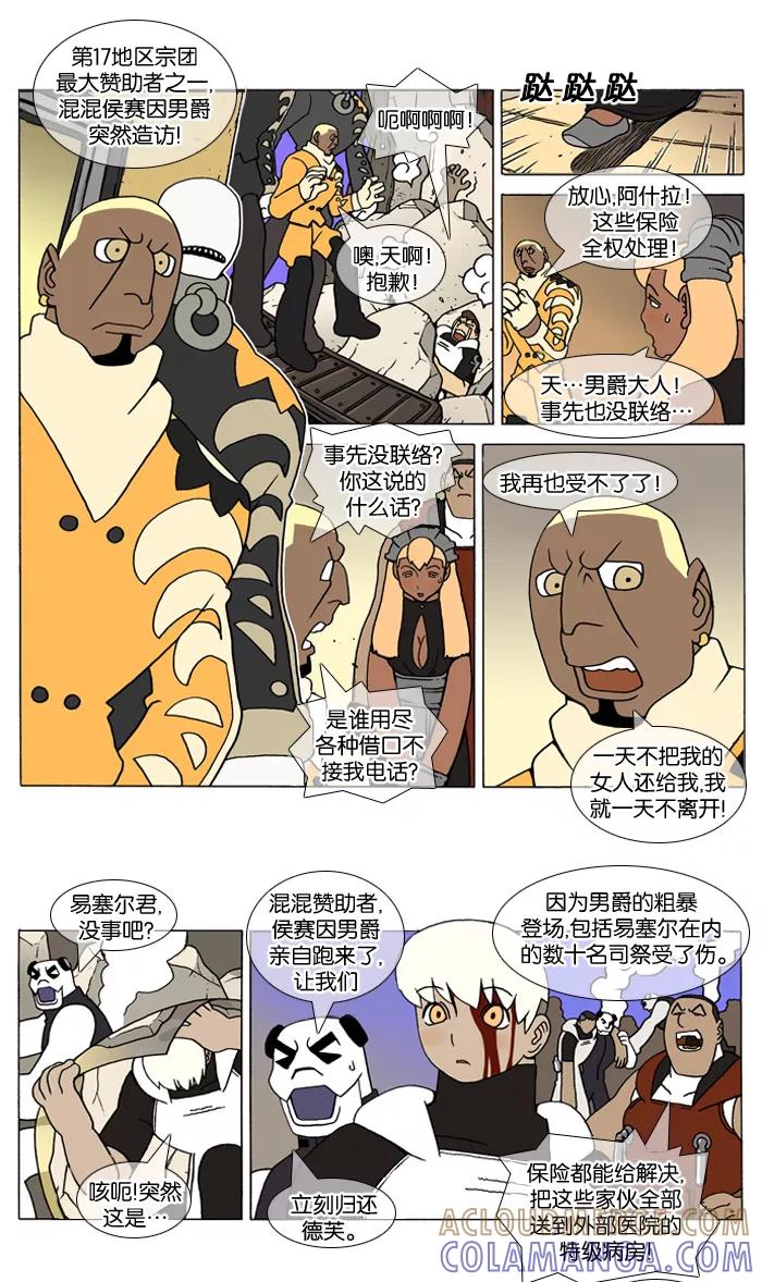 《颠玛》[第97话] 十六岁 10 第2页