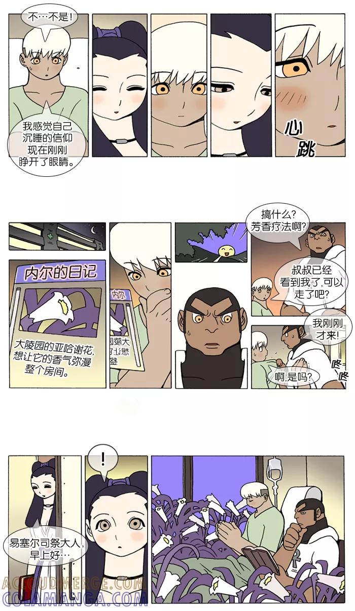 《颠玛》[第98话] 十六岁 11 第2页
