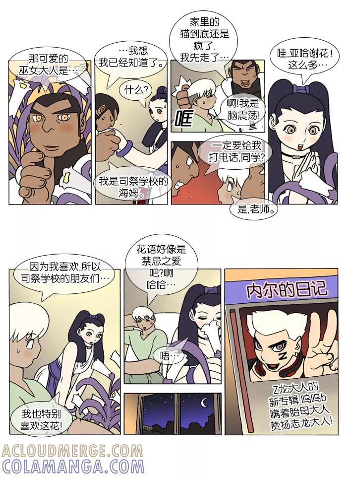 《颠玛》[第98话] 十六岁 11 第3页