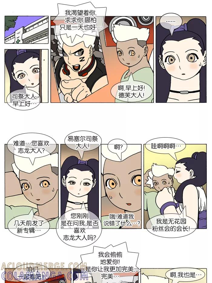 《颠玛》[第98话] 十六岁 11 第4页