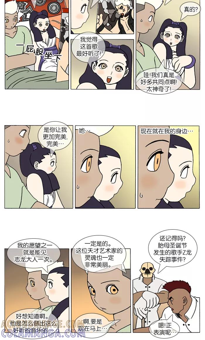 《颠玛》[第98话] 十六岁 11 第5页