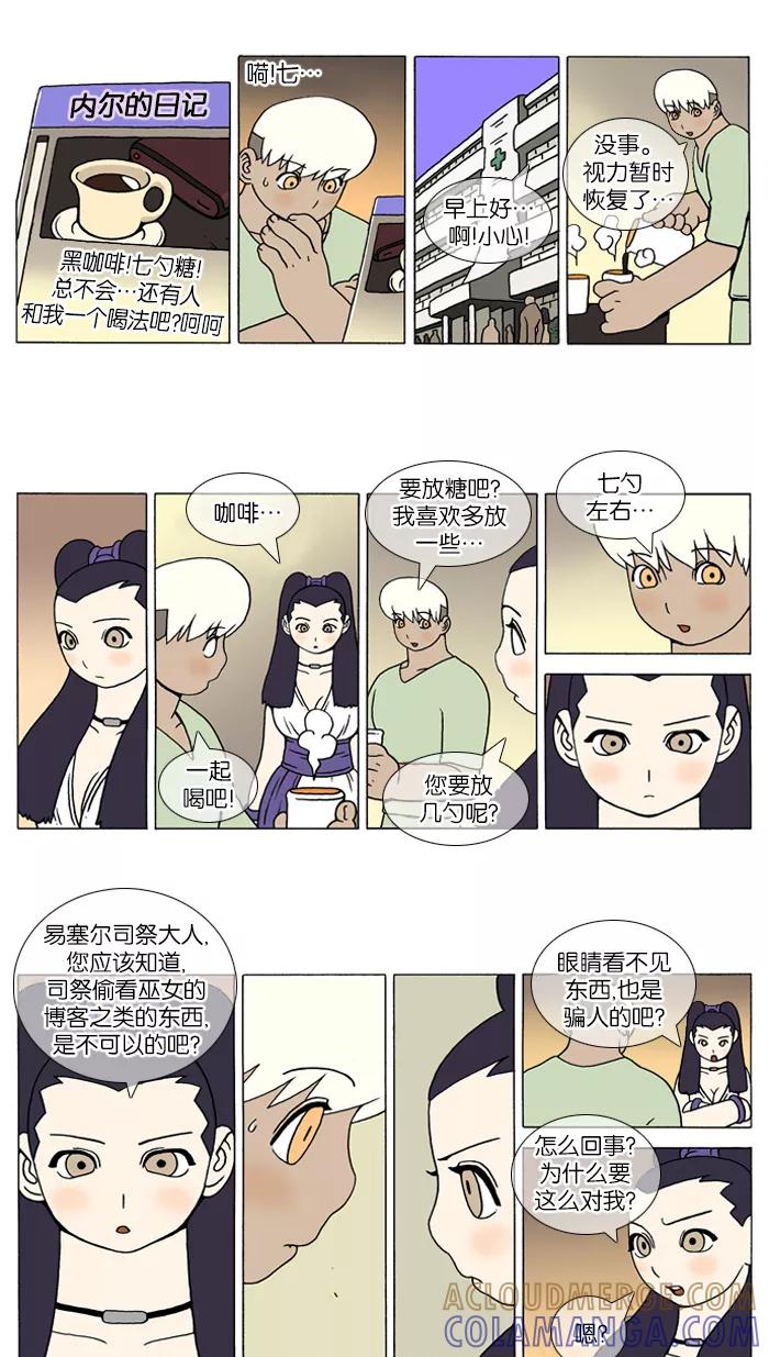 《颠玛》[第99话] 十六岁 12 第3页