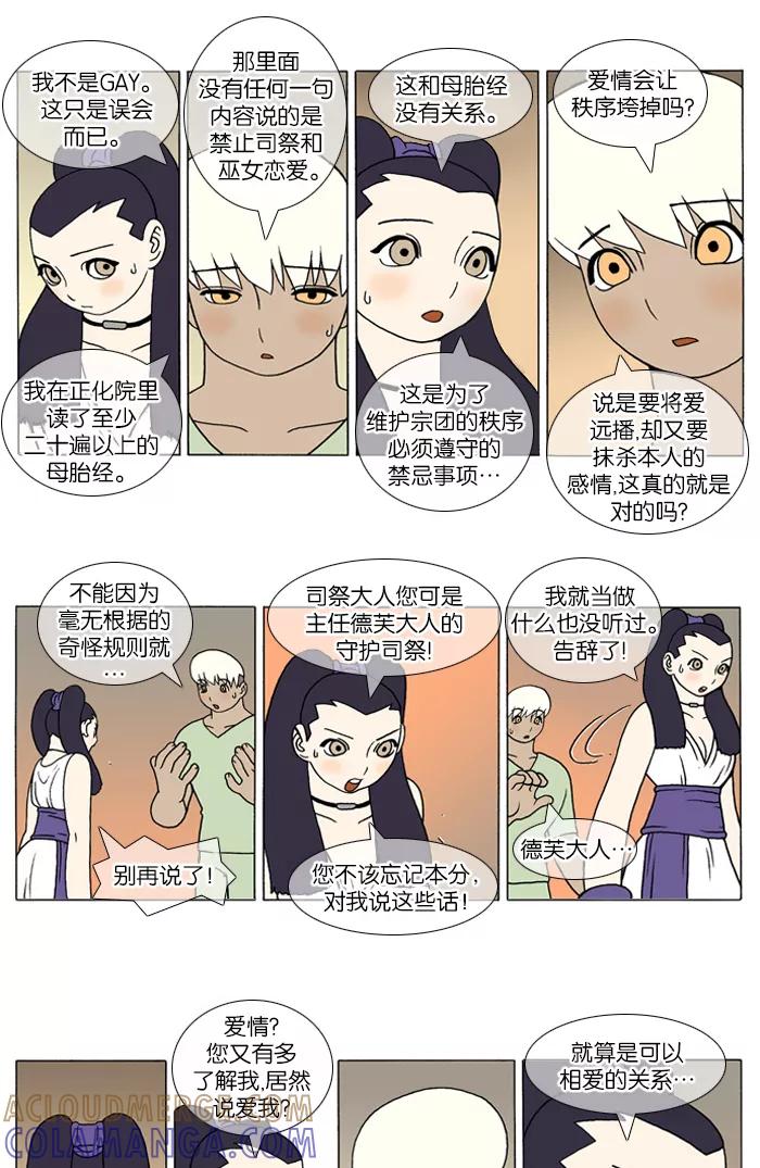 《颠玛》[第99话] 十六岁 12 第5页