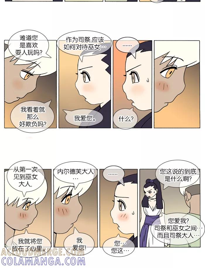 《颠玛》[第99话] 十六岁 12 第4页