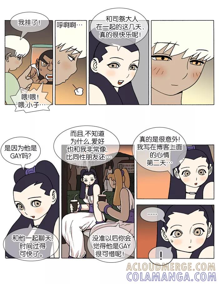 《颠玛》[第99话] 十六岁 12 第2页