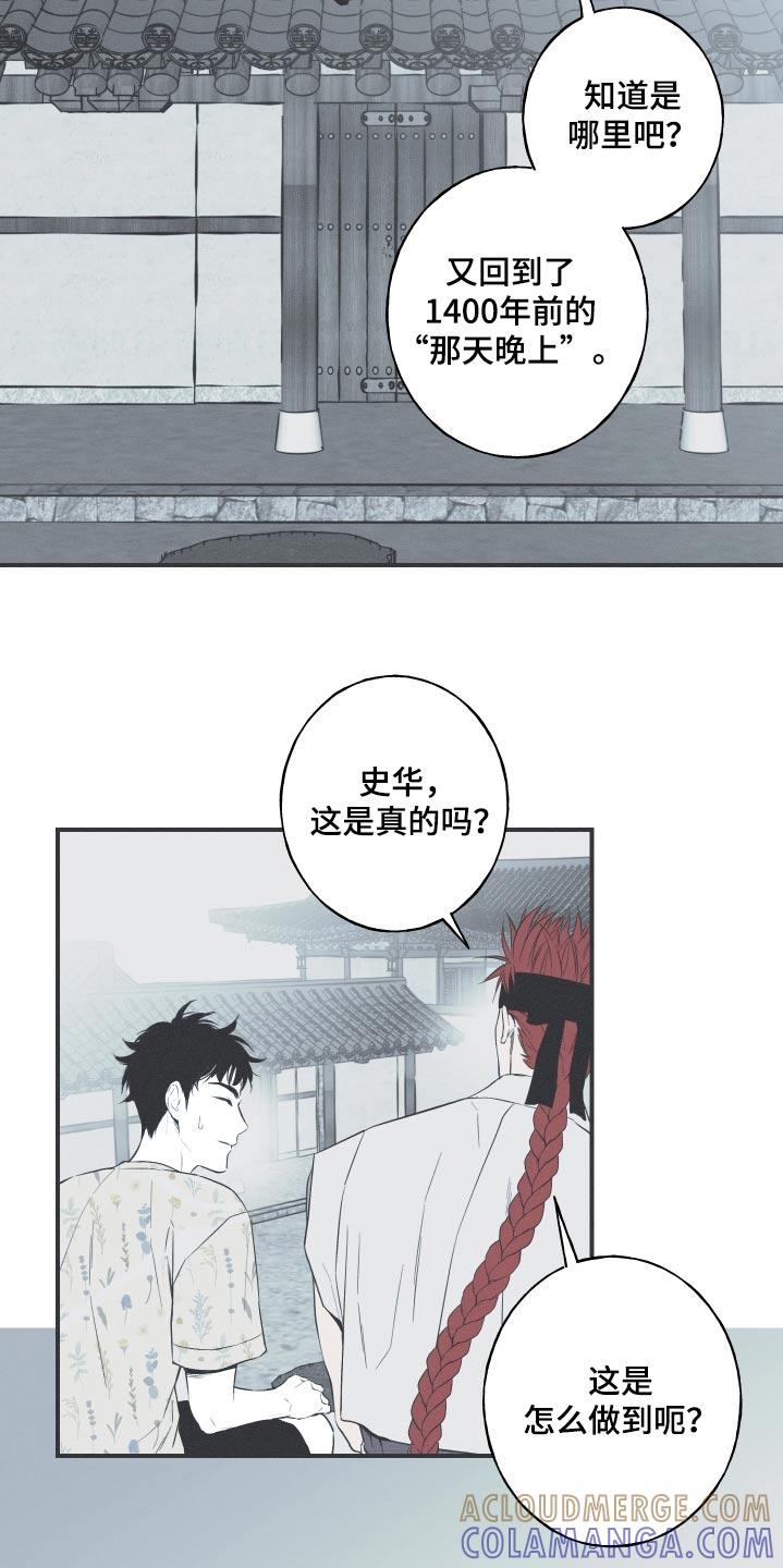《蛇环凶危》第83章：【第二季】回到过去 第5页