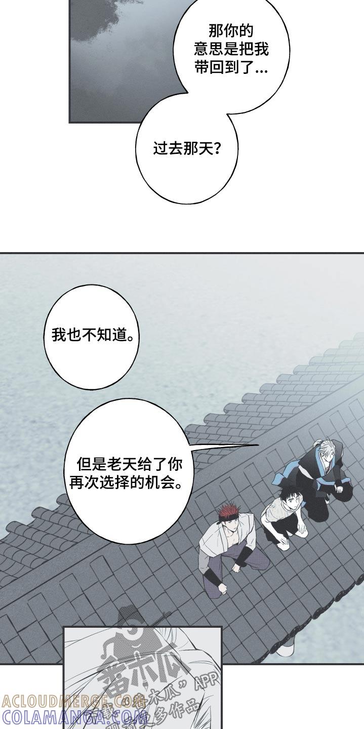 《蛇环凶危》第83章：【第二季】回到过去 第7页