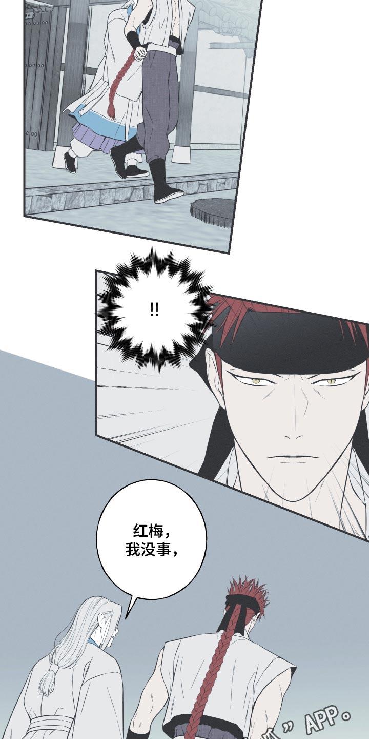 《蛇环凶危》第83章：【第二季】回到过去 第28页