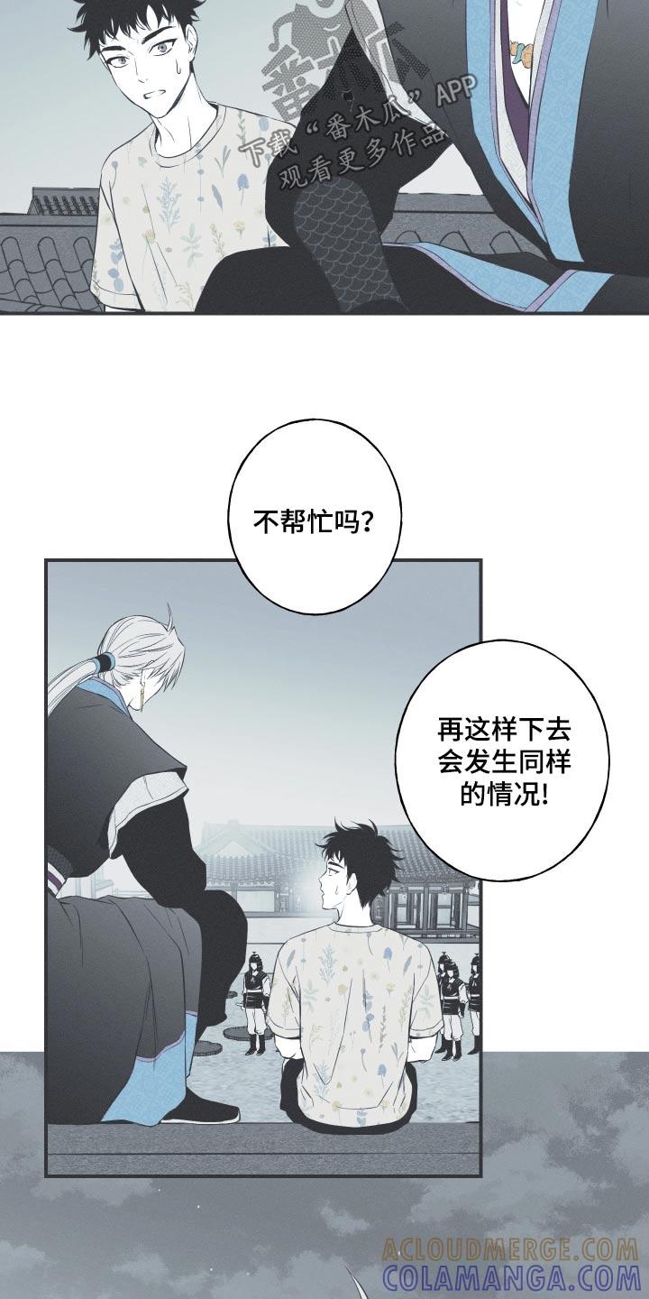 《蛇环凶危》第83章：【第二季】回到过去 第25页