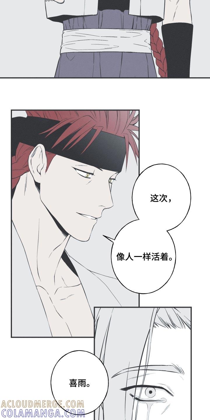 《蛇环凶危》第83章：【第二季】回到过去 第21页