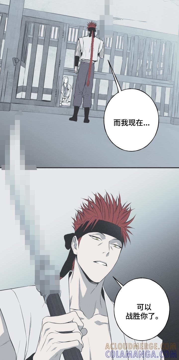 《蛇环凶危》第83章：【第二季】回到过去 第13页