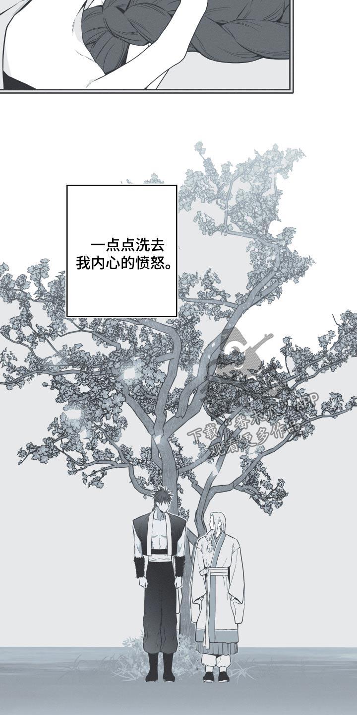 《蛇环凶危》第83章：【第二季】回到过去 第18页