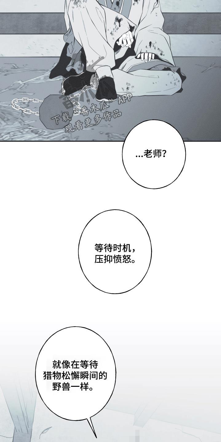 《蛇环凶危》第83章：【第二季】回到过去 第12页