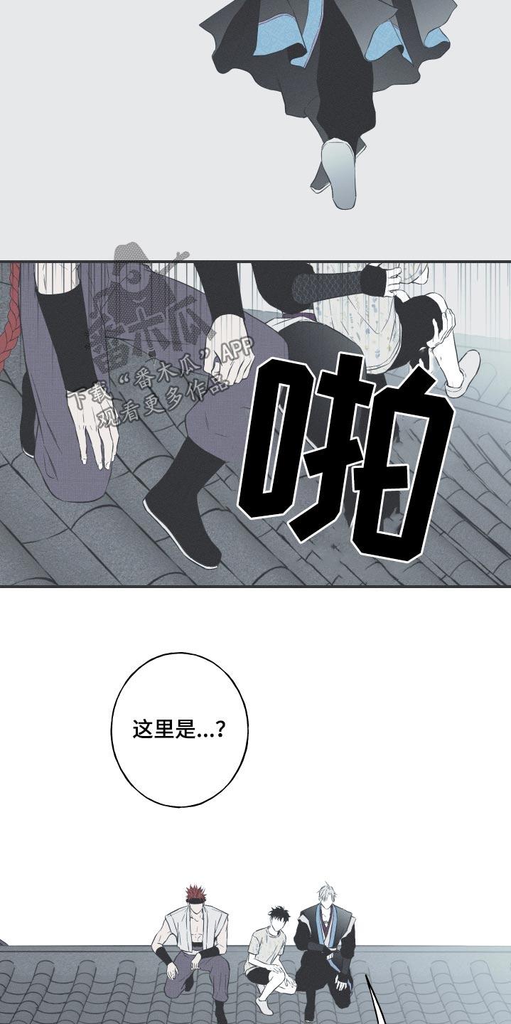 《蛇环凶危》第83章：【第二季】回到过去 第4页