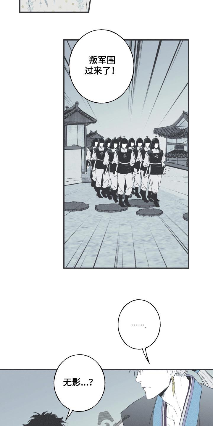 《蛇环凶危》第83章：【第二季】回到过去 第24页