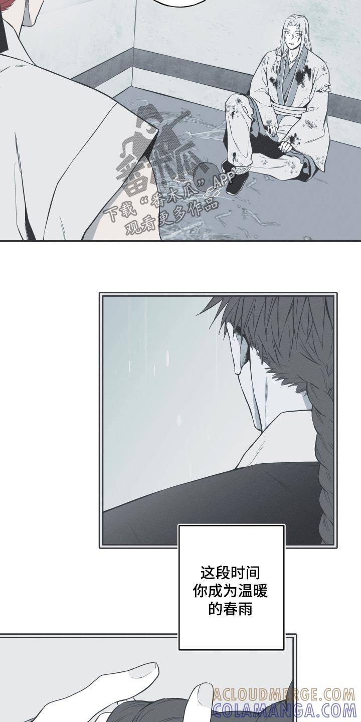 《蛇环凶危》第83章：【第二季】回到过去 第17页