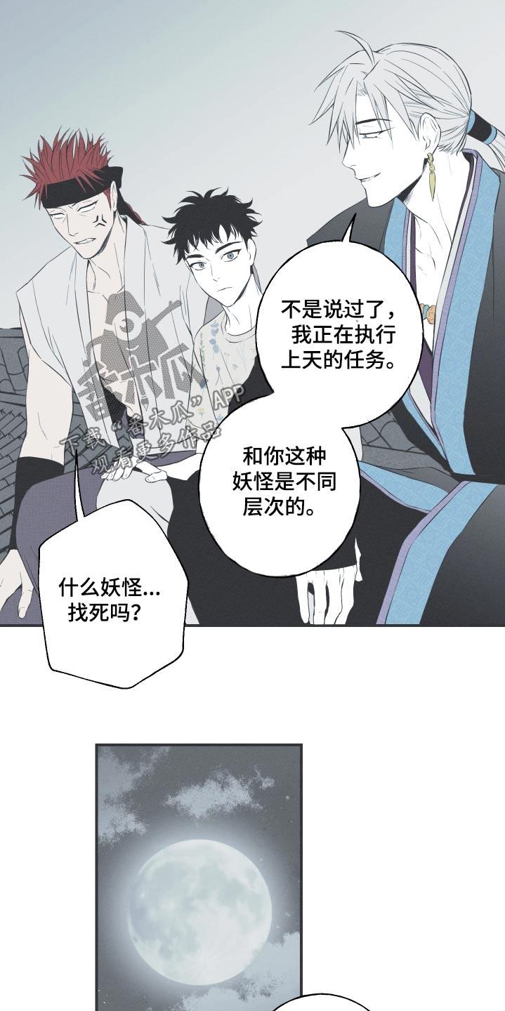 《蛇环凶危》第83章：【第二季】回到过去 第6页