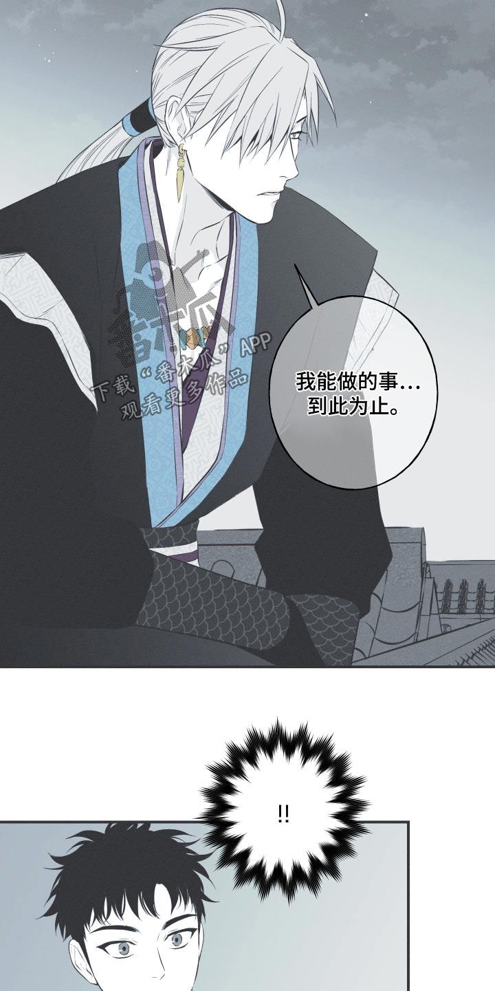 《蛇环凶危》第83章：【第二季】回到过去 第26页