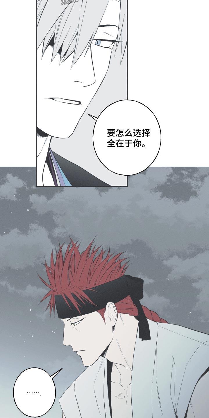 《蛇环凶危》第83章：【第二季】回到过去 第8页