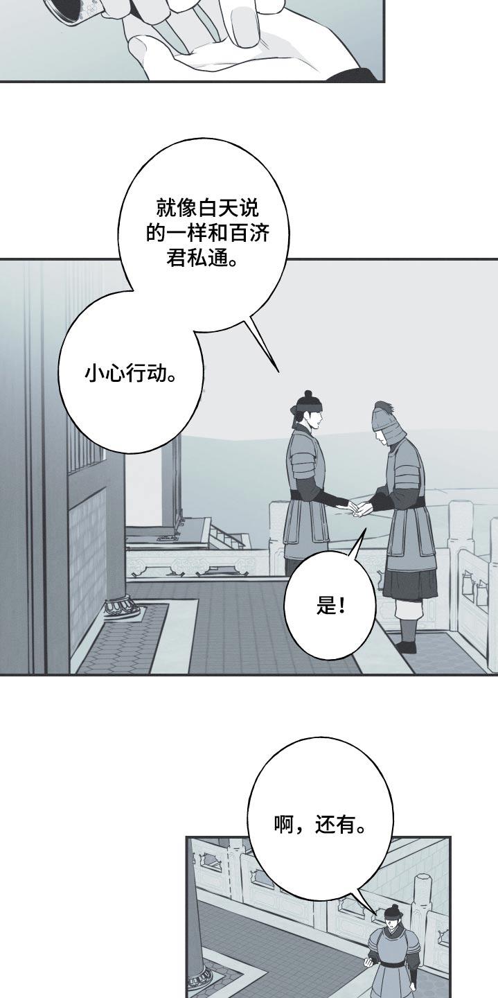 《蛇环凶危》第84章：【第二季】正确的选择 第12页