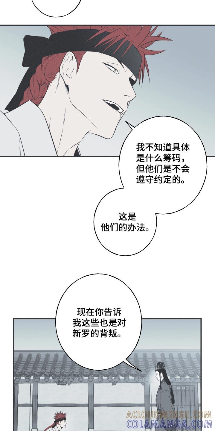 《蛇环凶危》第84章：【第二季】正确的选择 第5页