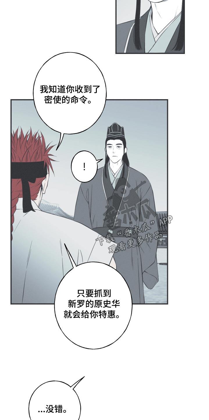 《蛇环凶危》第84章：【第二季】正确的选择 第4页