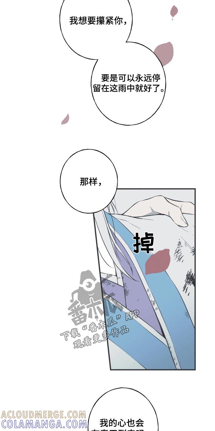 《蛇环凶危》第84章：【第二季】正确的选择 第29页