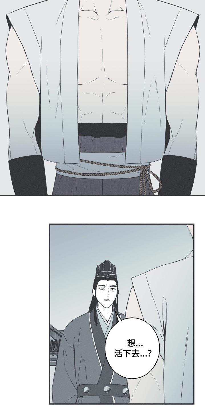 《蛇环凶危》第84章：【第二季】正确的选择 第8页