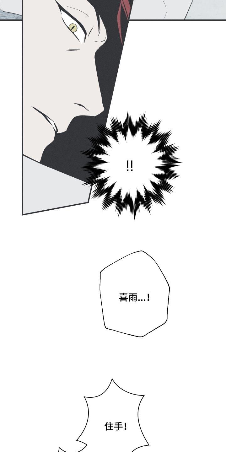 《蛇环凶危》第84章：【第二季】正确的选择 第18页