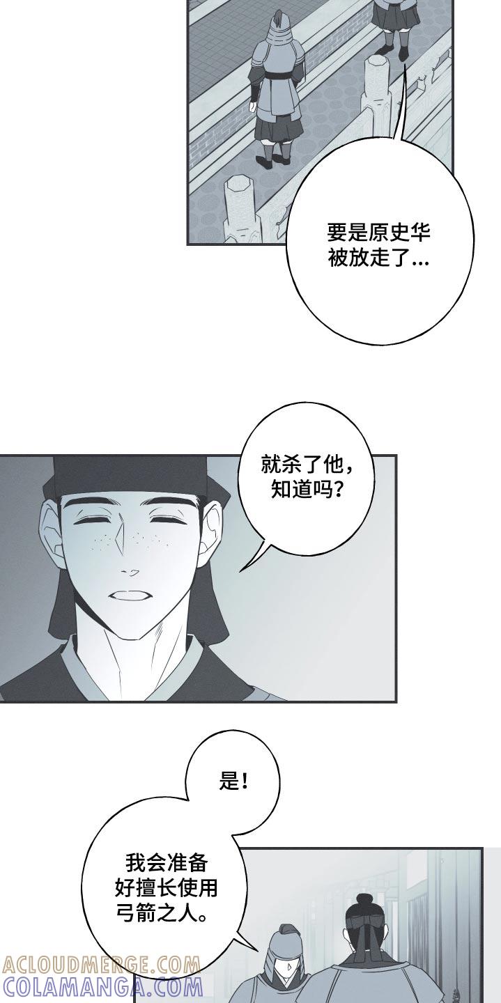 《蛇环凶危》第84章：【第二季】正确的选择 第13页