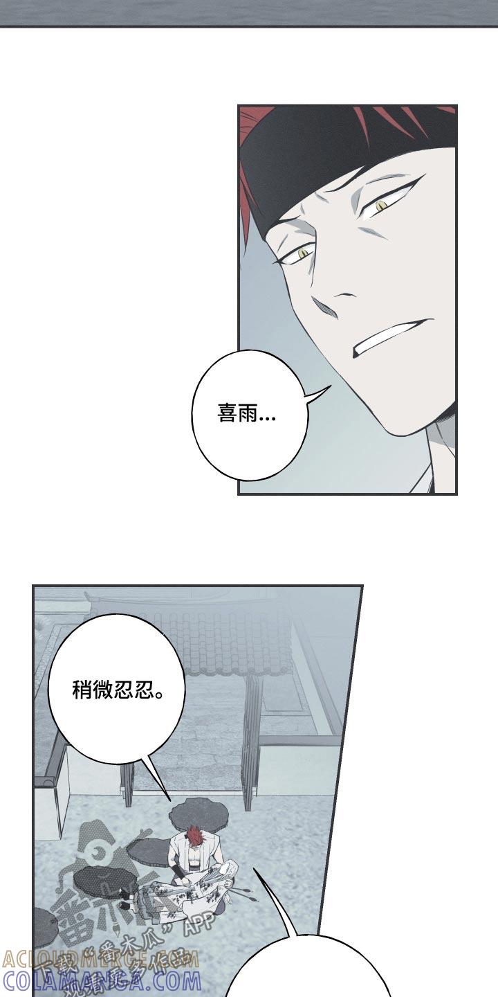 《蛇环凶危》第84章：【第二季】正确的选择 第21页