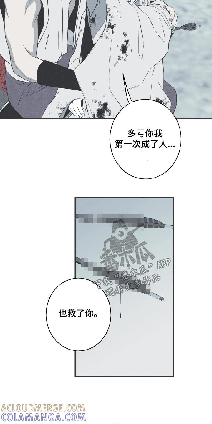 《蛇环凶危》第84章：【第二季】正确的选择 第23页