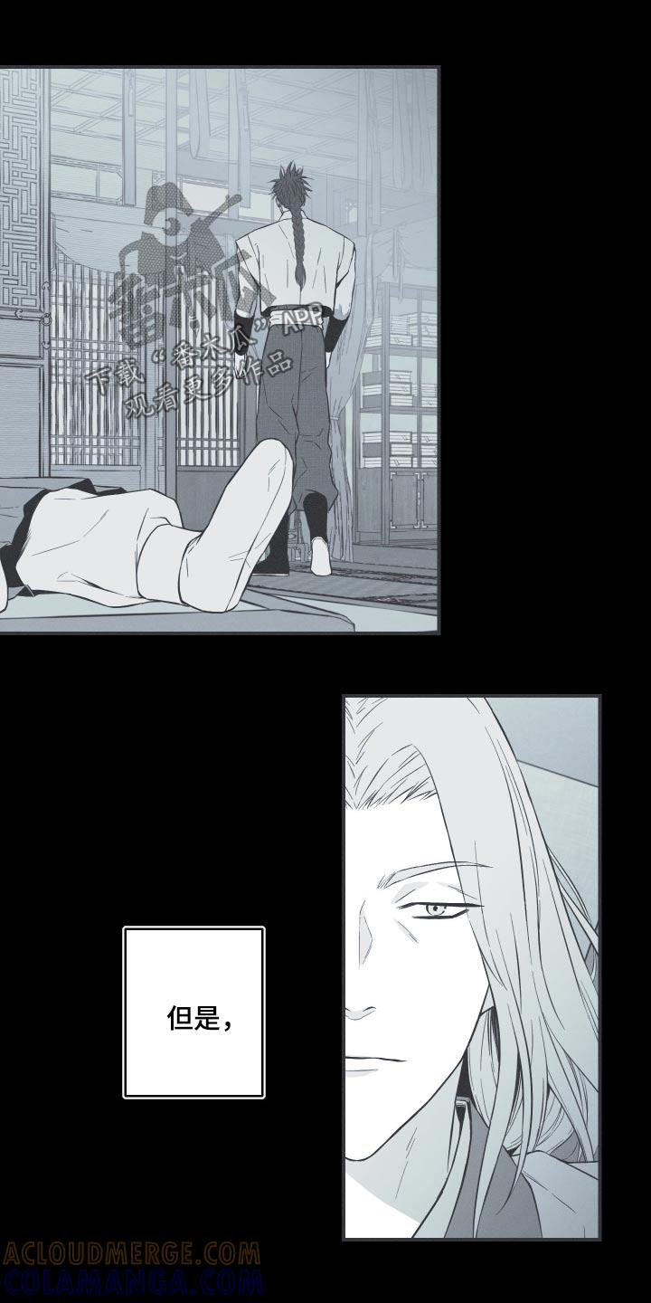 《蛇环凶危》第84章：【第二季】正确的选择 第25页